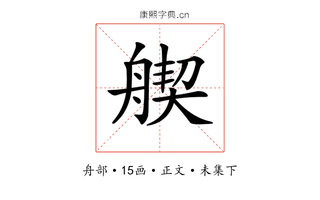 𦩣