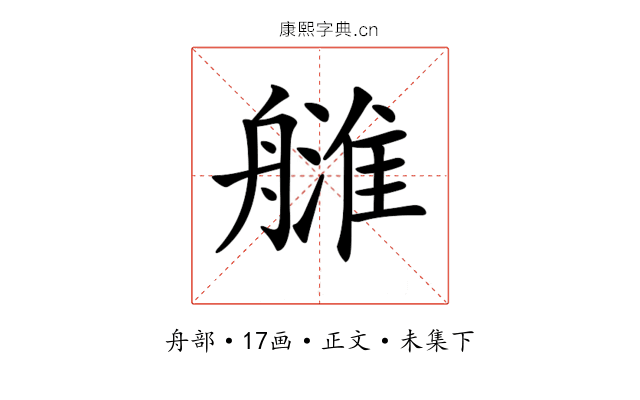 𦪉