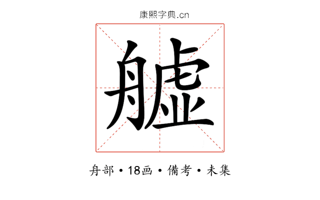 𦪡