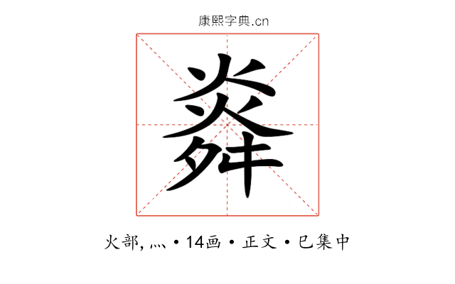 㷠