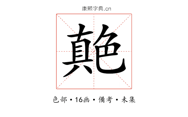 𦫭