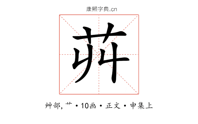 𦬥