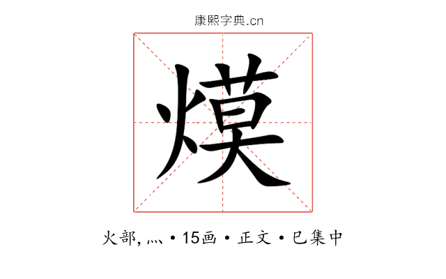 㷬