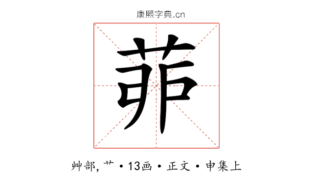 𦯆