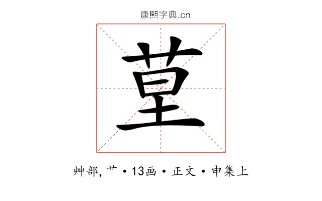 𦯖