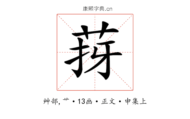 𦯙