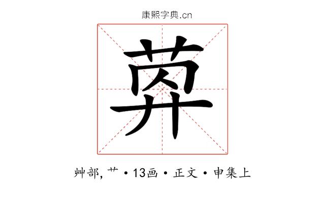 𦯛