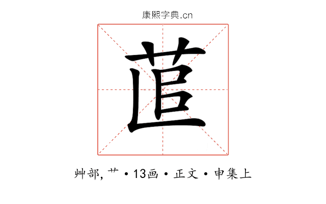𦯭