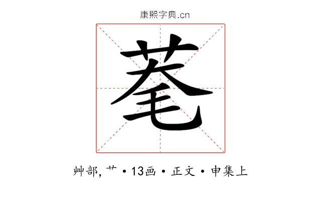 𦯮