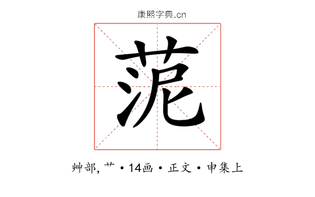 𦰫