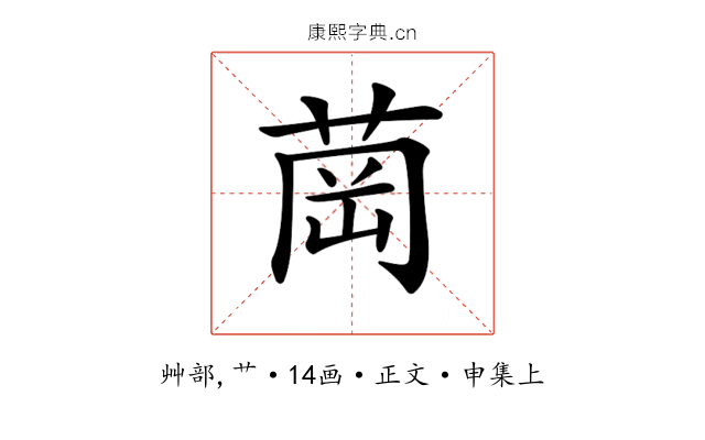𦱌