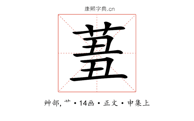 𦱪