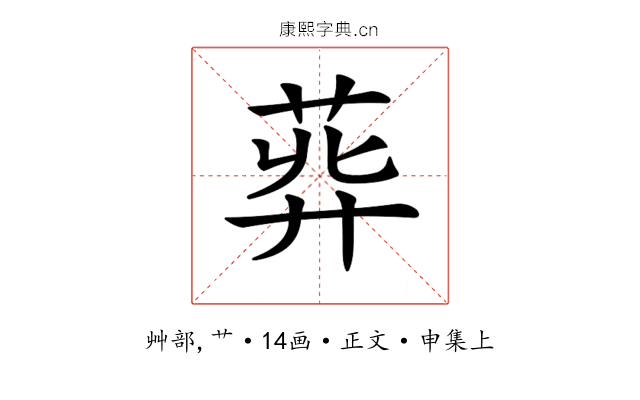 𦱭