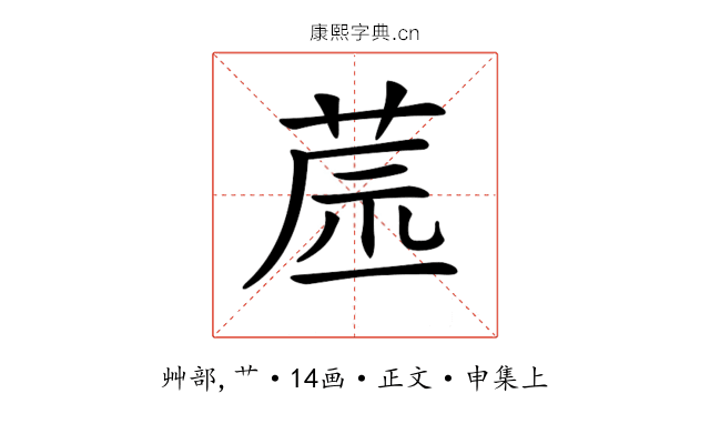𦱯