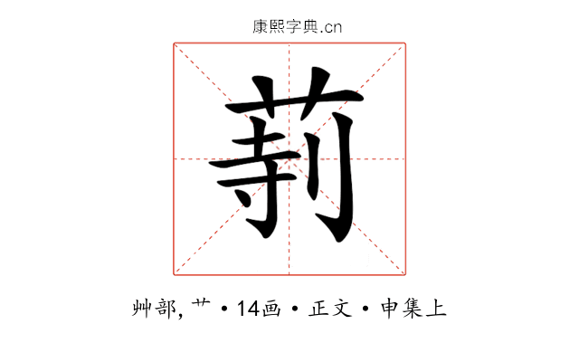 𦱰