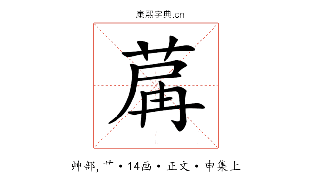 𦱲