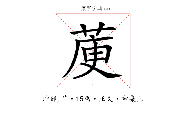 𦳅