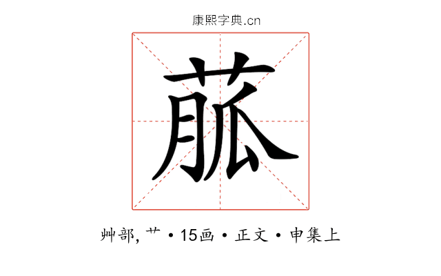 𦳍