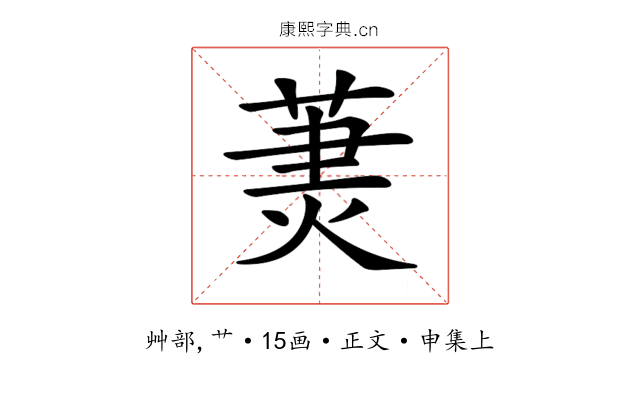 𦳒