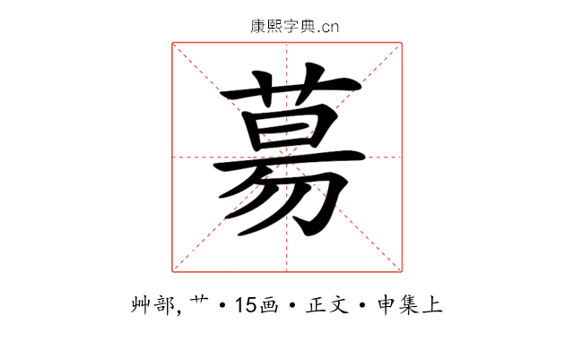 𦳝