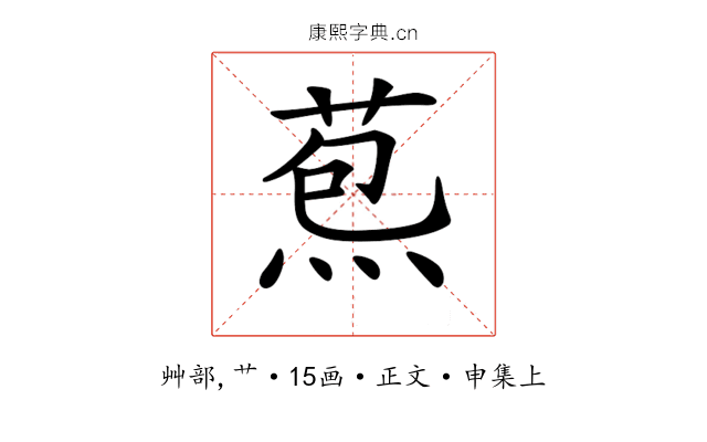 𦳤