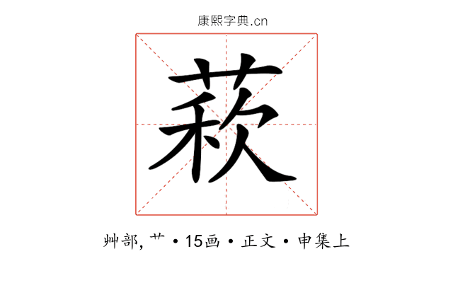 𦳫