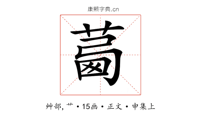 𦴛