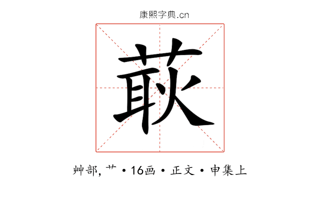 𦵸