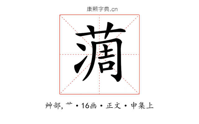 𦶌