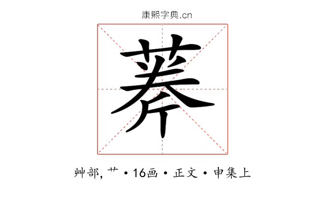 𦶘