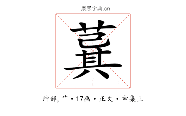 𦸆