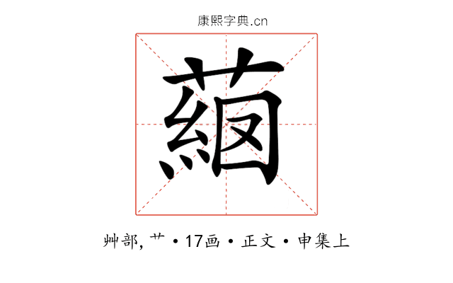 𦸖