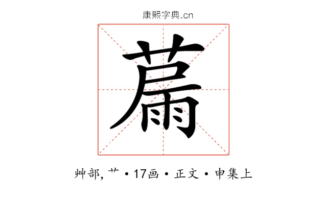 𦸢
