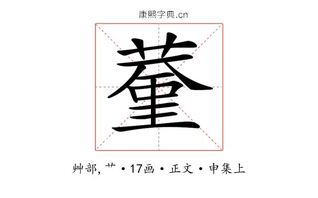 𦸨