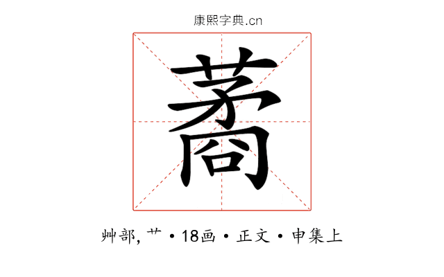 𦺖