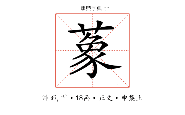 𦺨