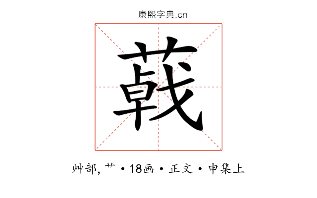 𦺩