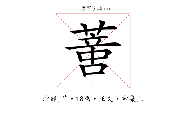 𦺳