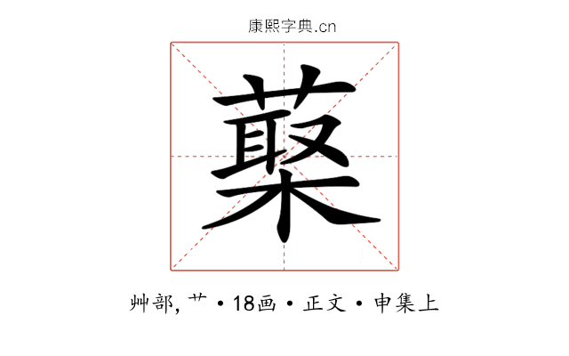 𦺵