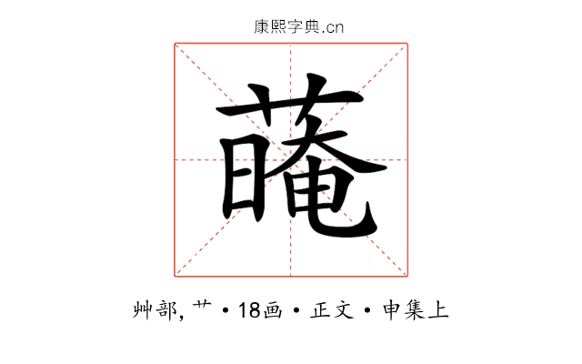 𦺽