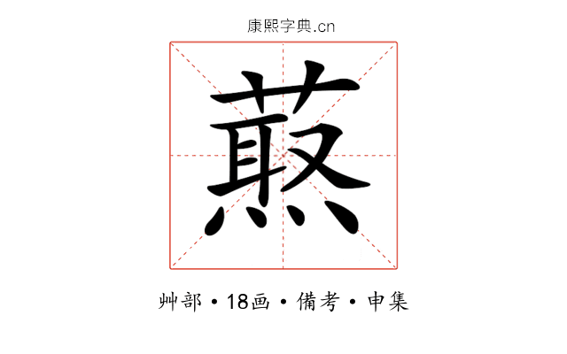 𦼈