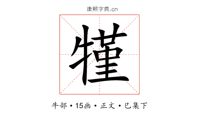 㹏