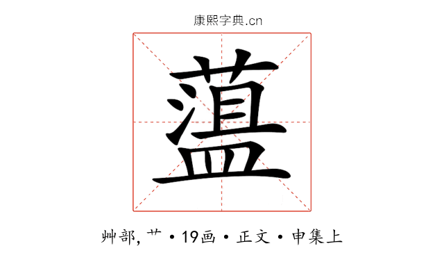 𦼬