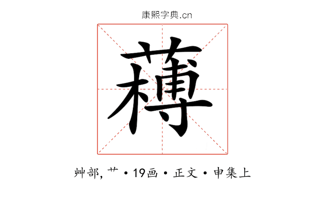 𦼭