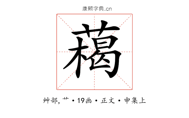 𦼰