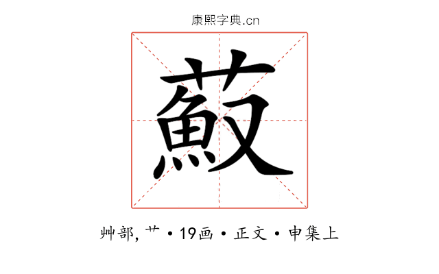 𦼼