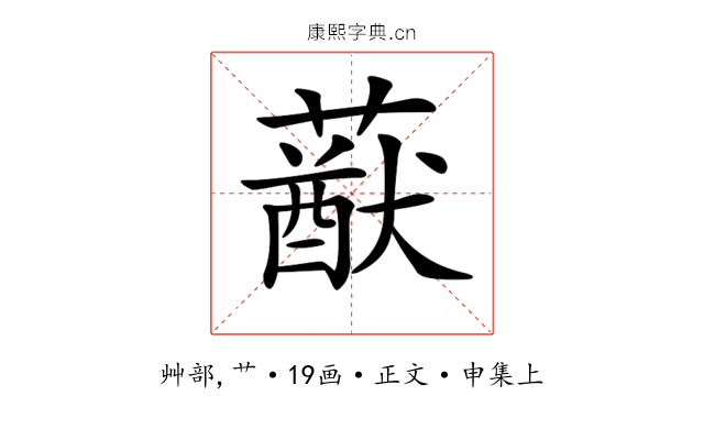 𦽈