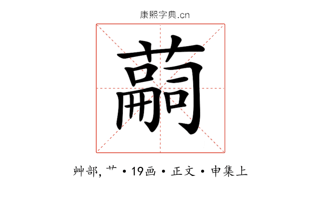 𦽊
