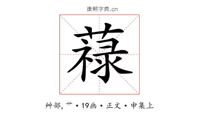 𦽎