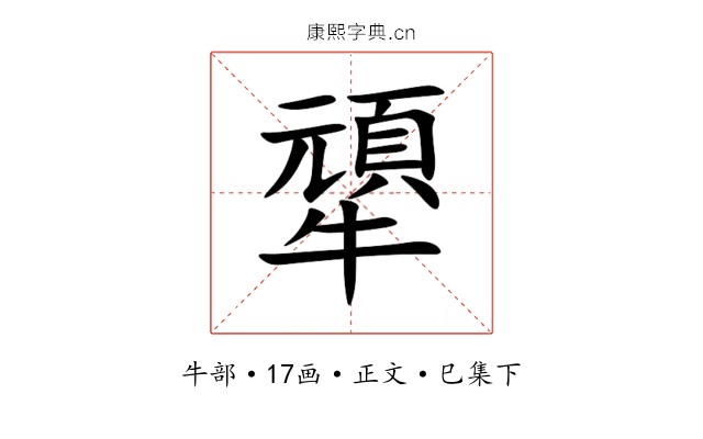 㹕